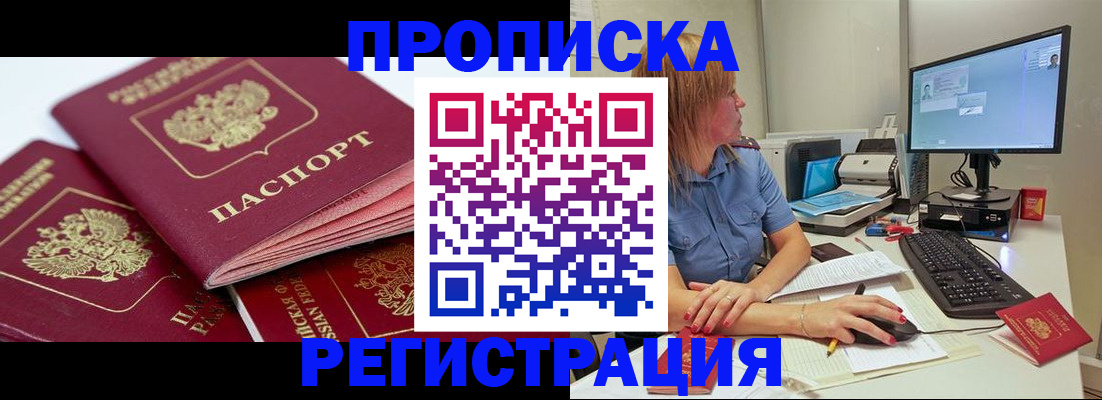 прописка законно в Котовске