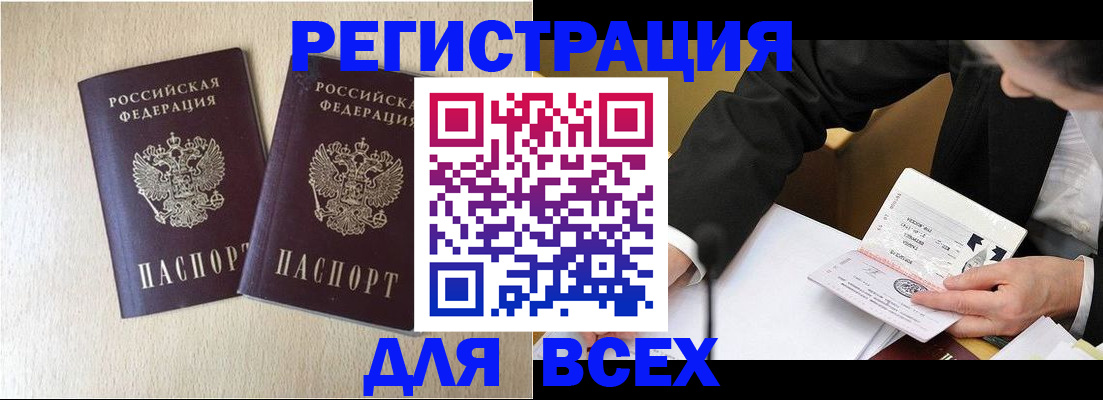 прописка регистрация в Котовске