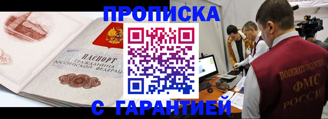 временная регистрация надежно в Котовске