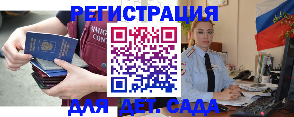 временная регистрация для всех в Котовске