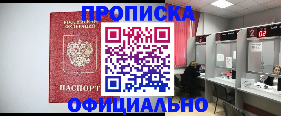 прописка 2025 в Котовске