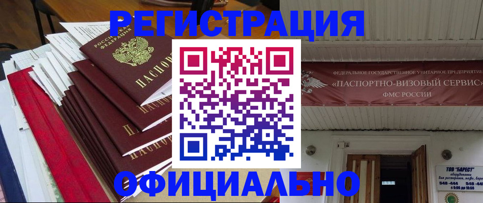 прописка регистрация в Котовске