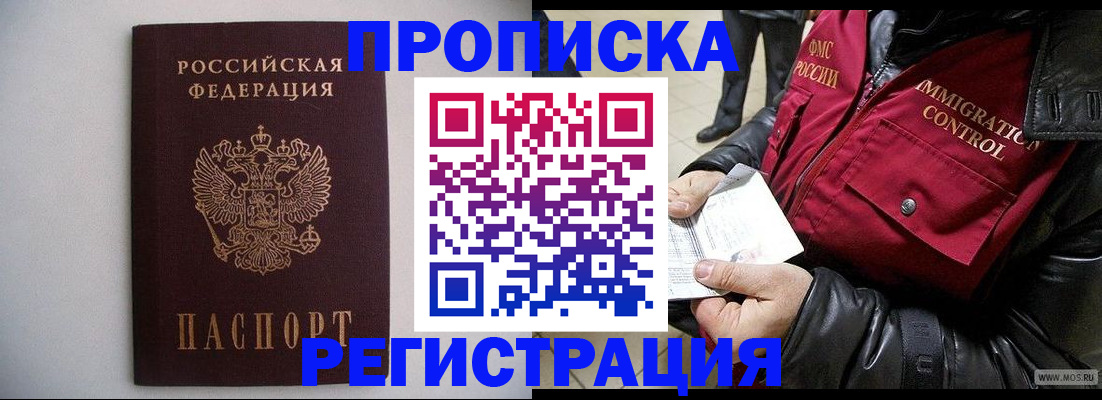прописка штамп в Котовске