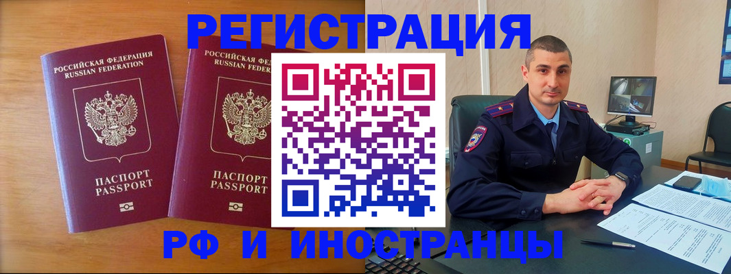 прописка для работы в Котовске